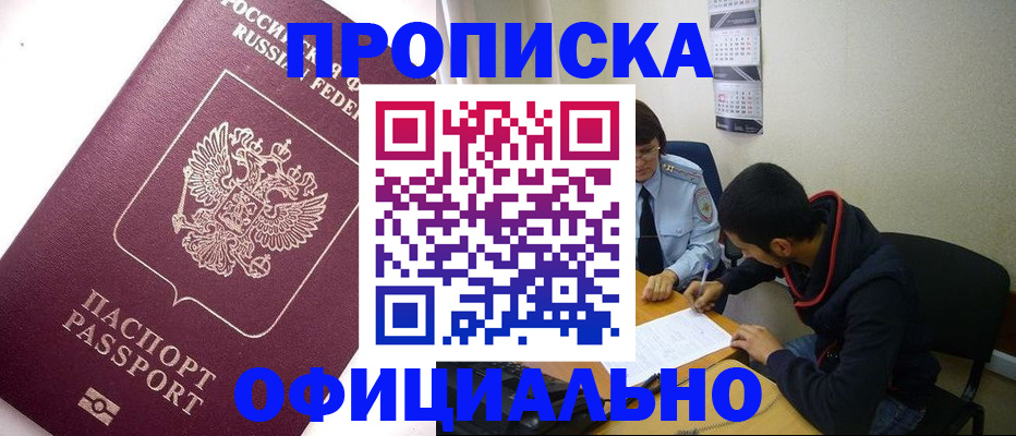 прописка для кредита в Вытегре