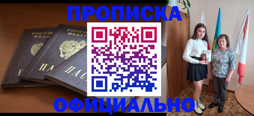 прописка законно в Вытегре
